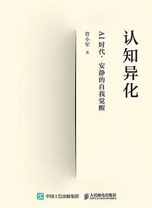 認知異化封麵