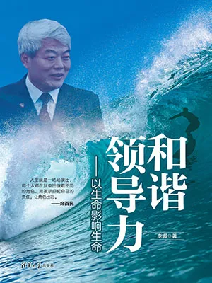 和諧領導力封麵