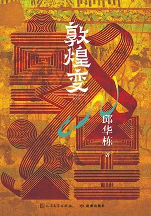 敦煌變封麵