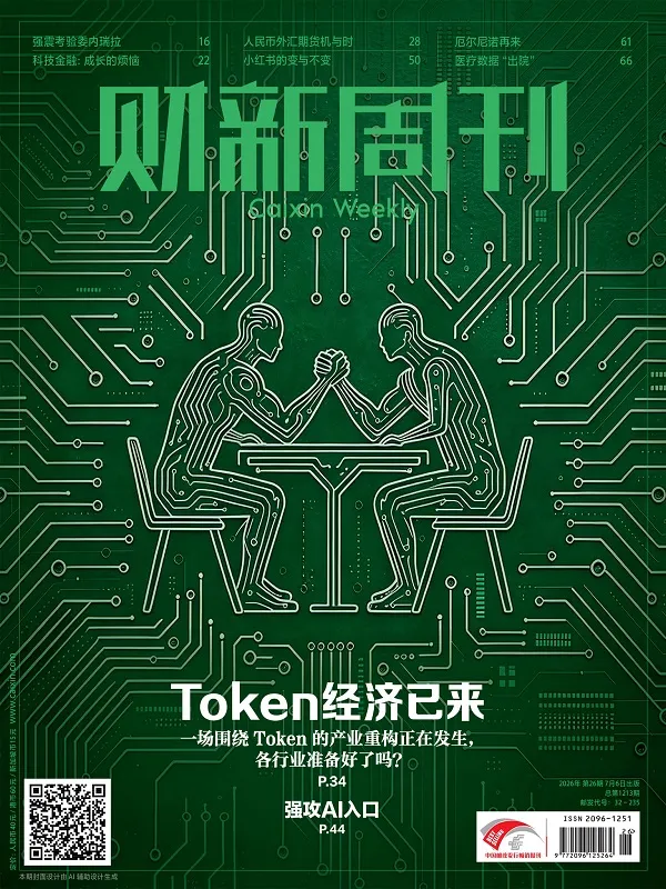 《財新周刊（2026年第26期）》封麵