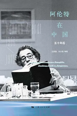 阿倫特在中國封麵