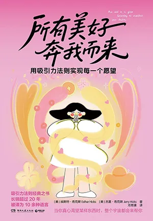 《所有美好奔我而來》封麵