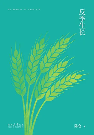 反季生長封麵