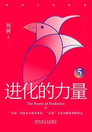 進化的力量5封麵