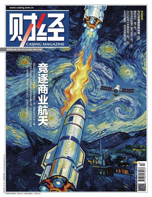 財經（2026年第13期）電子書封麵
