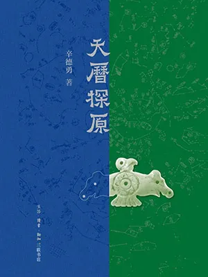 天歷探原封麵