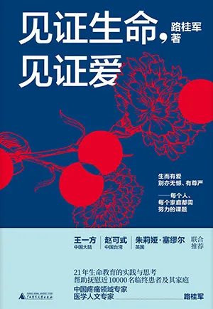 見證生命，見證愛封麵