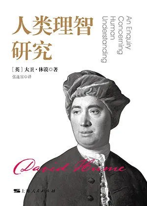 人類理智研究封麵