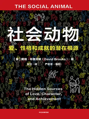 社會動物（第二版）封麵