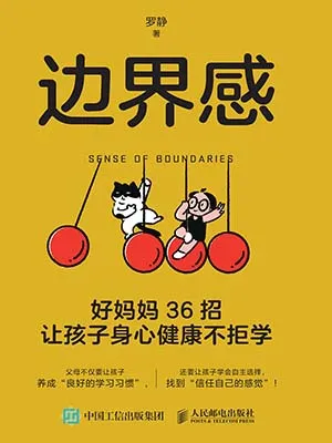 邊界感封麵