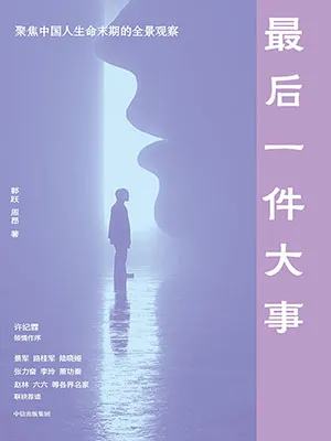 最後一件大事封麵