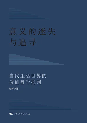 意義的迷失與追尋封麵