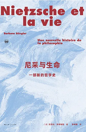 尼采與生命封麵