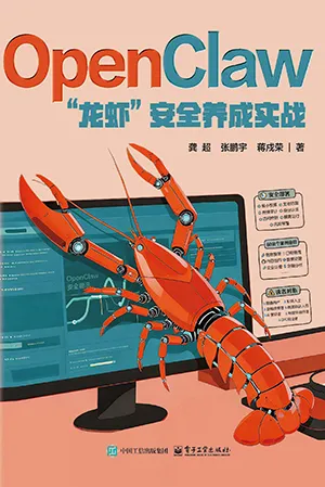 OpenClaw “龍蝦”安全養成實戰封麵