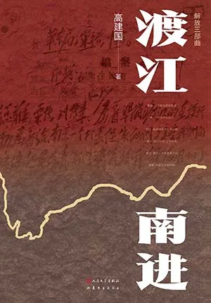 渡江南進封麵
