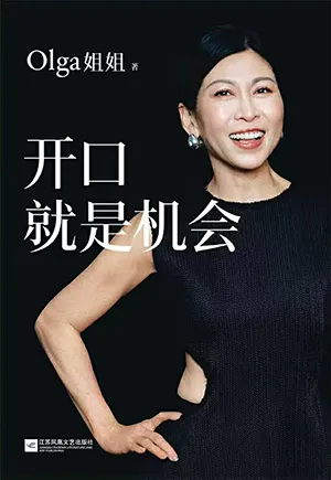 開口就是機會封麵