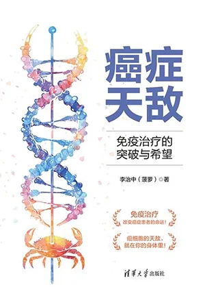 癌症天敵封麵