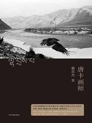 唐卡畫師封麵