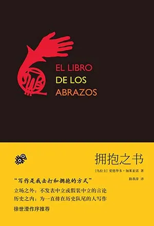 擁抱之書封麵