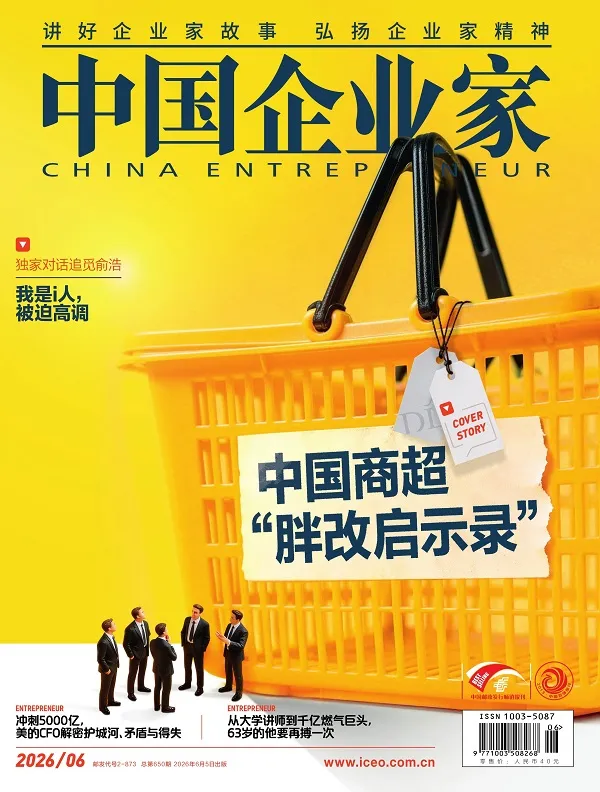 《中國企業家（2026年第6期）》封麵