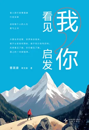 看見我，啟發你封麵