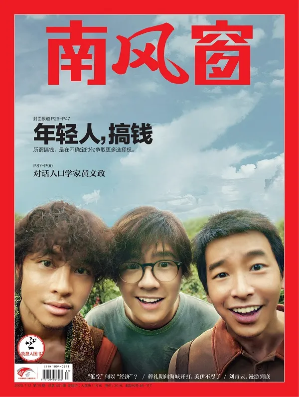 南風窗（2026年第15期）封麵