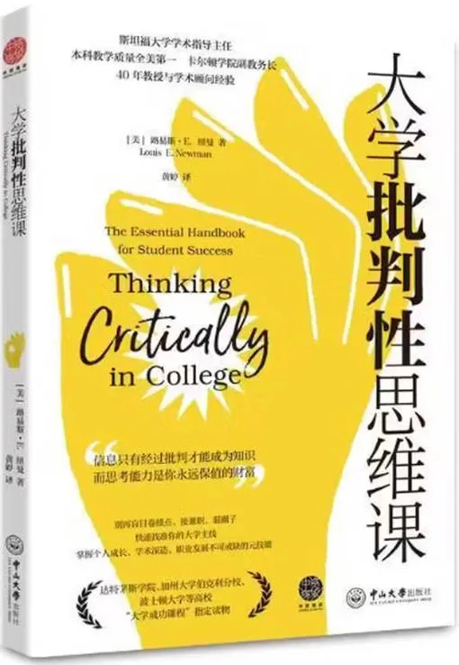 大學批判性思維課封麵