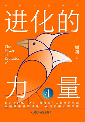 進化的力量4封麵