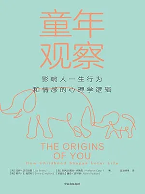 童年觀察封麵