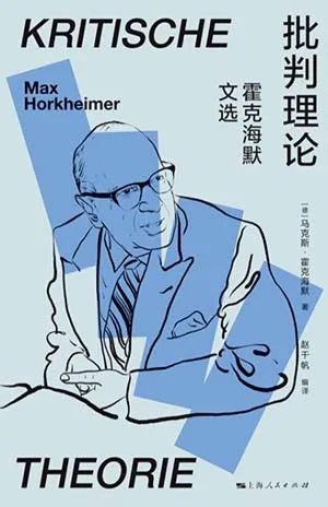 批判理論封麵