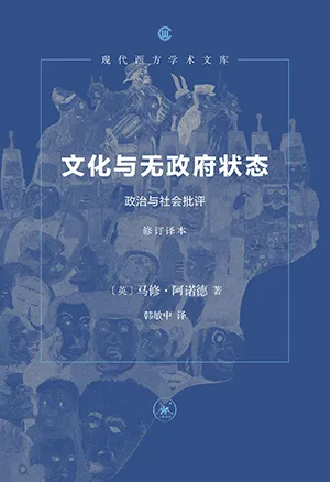 《文化與無政府狀態》封麵