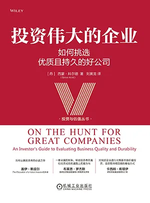投資偉大的企業：如何挑選優質且持久的好公司封麵