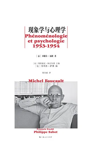 現象學與心理學封麵