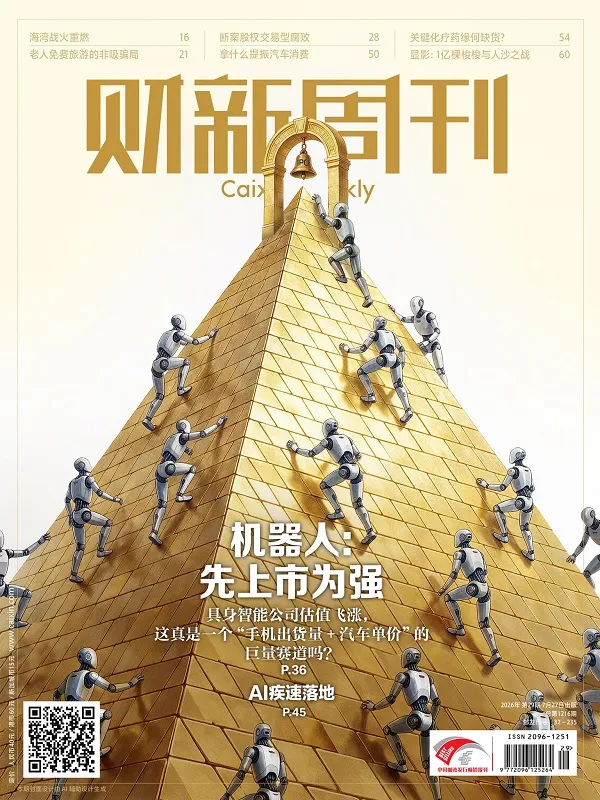 財新周刊（2026年第29期）封麵