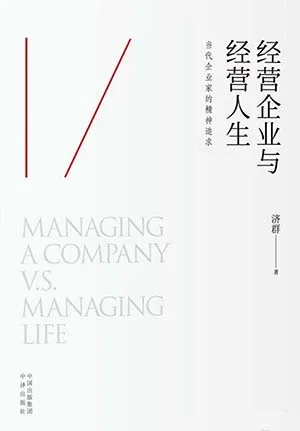 經營企業與經營人生封麵