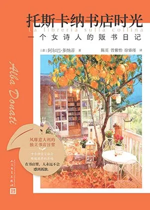 托斯卡納書店時光封麵