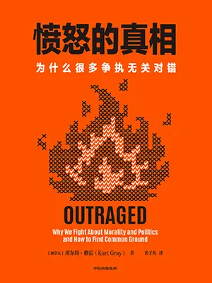 憤怒的真相封麵