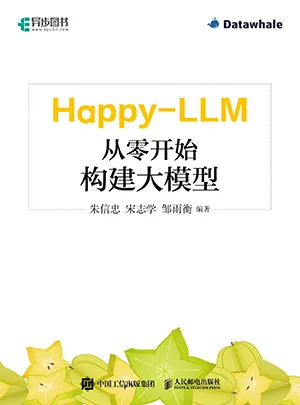 Happy-LLM：從零開始構建大模型封麵