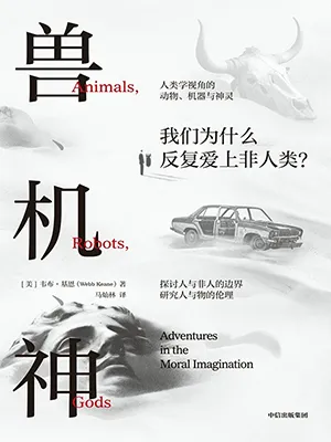 獸、機、神封麵