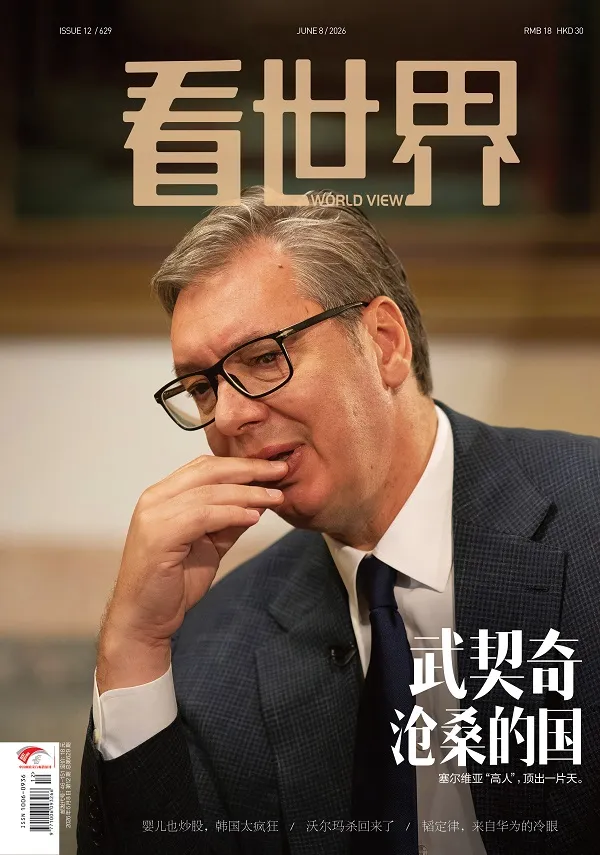 看世界（2026年第12期）封麵