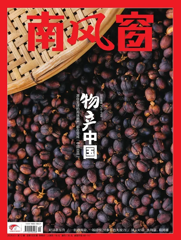 《南風窗(2026年第12期)》封麵