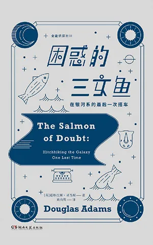 困惑的三文魚封麵