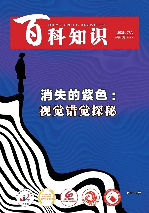 《百科知識（2026年第13期）》封麵