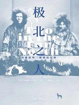 極北之人封麵