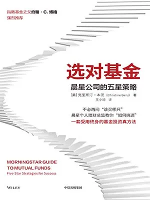 選對基金封麵