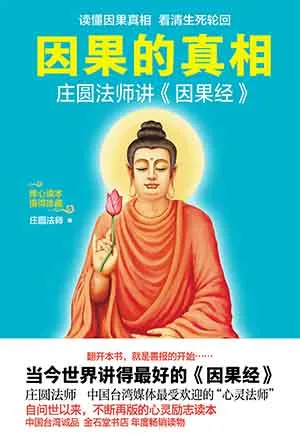因果的真相封麵