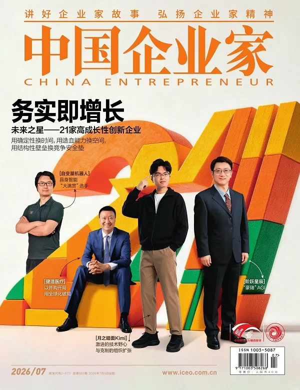 《中國企業家(2026年第7期)》封麵