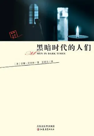 黑暗時代的人們封麵