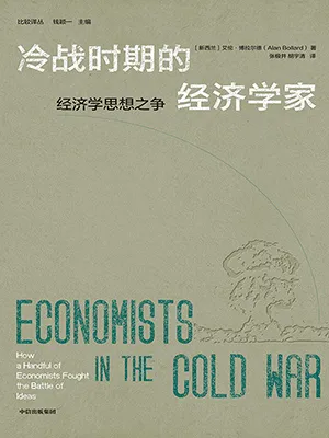 冷戰時期的經濟學家封麵