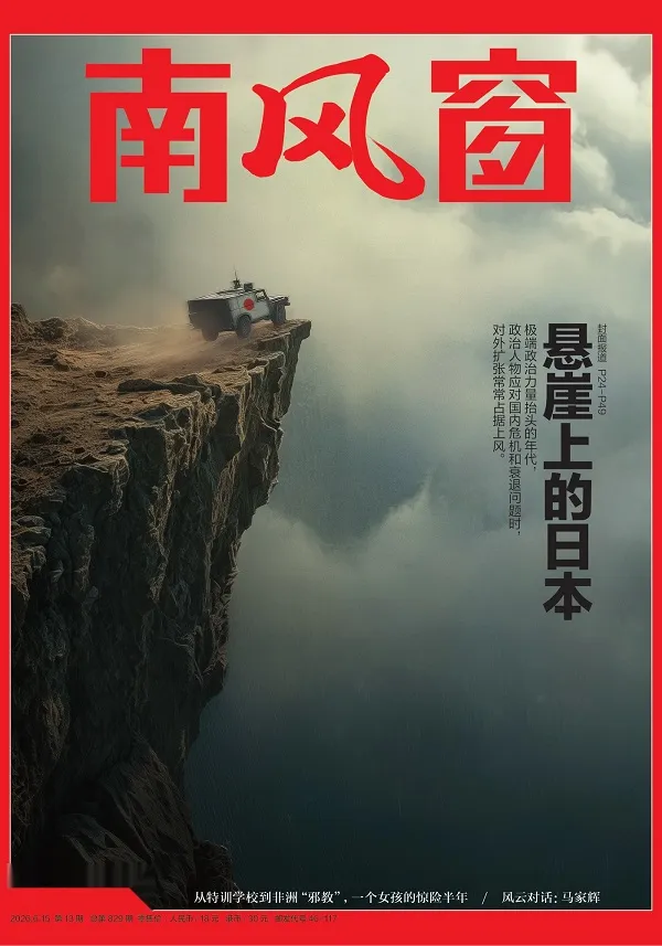 《南風窗(2026年第13期)》封麵